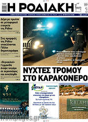 /Η Ροδιακή