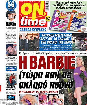 Πρωτοσέλιδο εφημερίδας ON time - protoselida