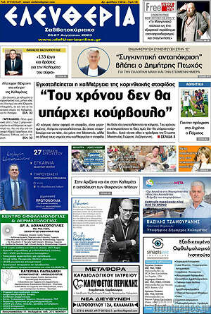 Πρωτοσέλιδο Ελευθερία