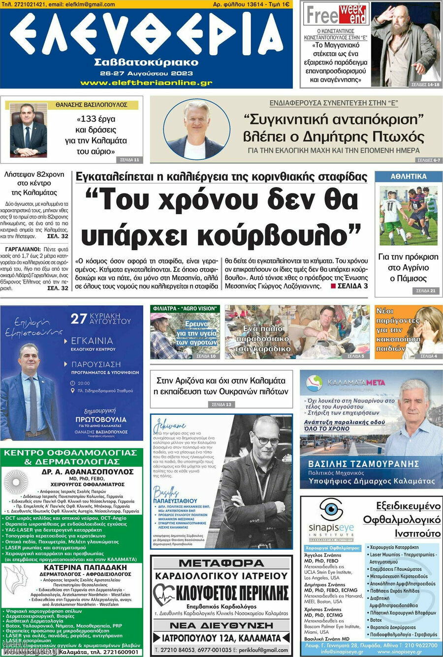 Ελευθερία