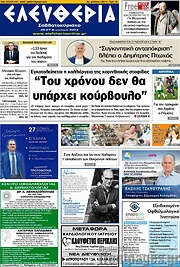 /Ελευθερία