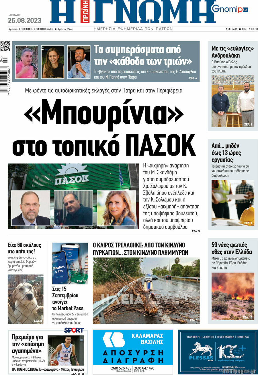 Η Γνώμη
