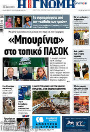 /Η Γνώμη