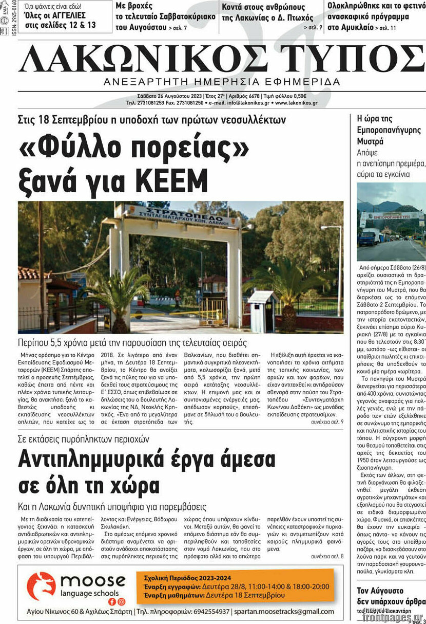 Λακωνικός Τύπος