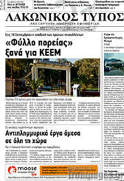 /Λακωνικός Τύπος