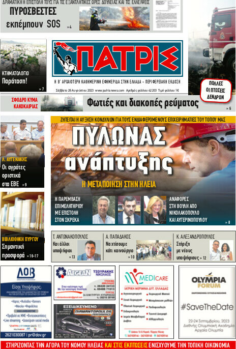 Πατρίς