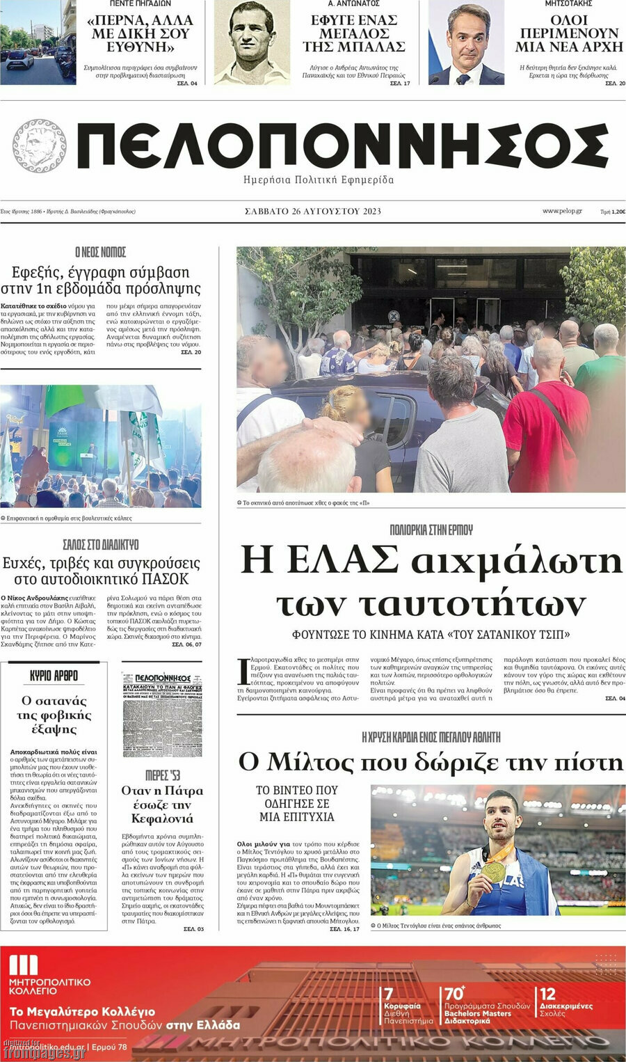 Πελοπόννησος