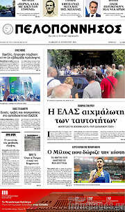 /Πελοπόννησος