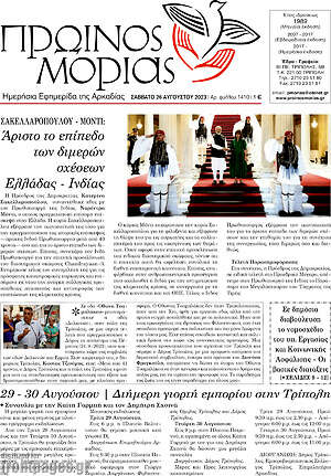 Πρωτοσέλιδο Πρωινός Μοριάς