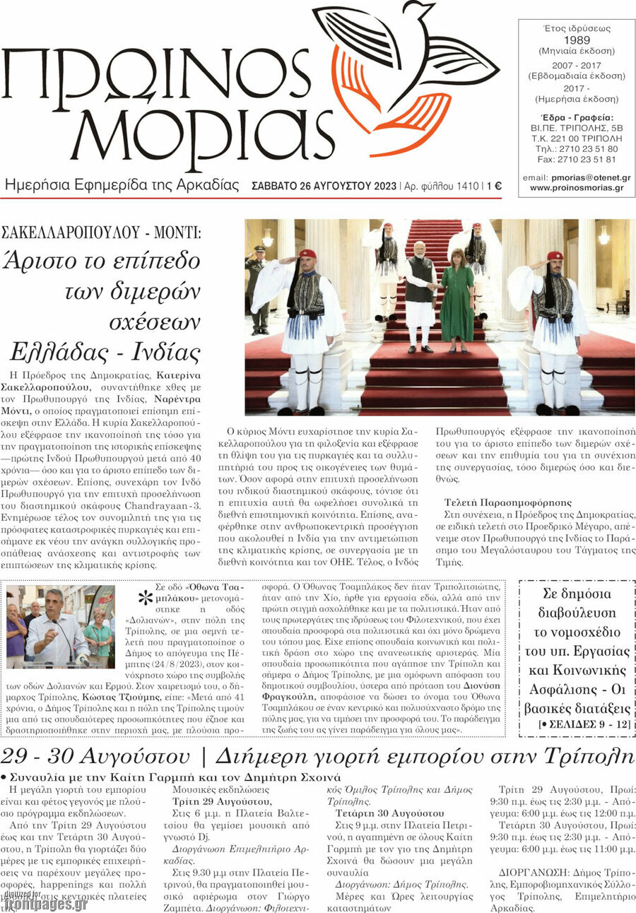 Πρωινός Μοριάς