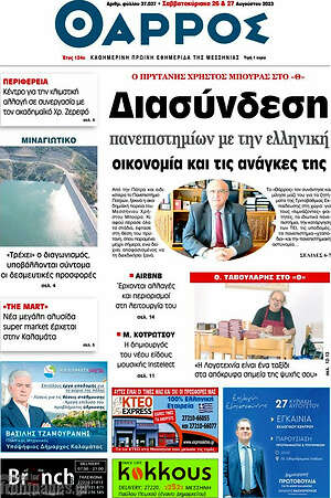 Πρωτοσέλιδο Θάρρος