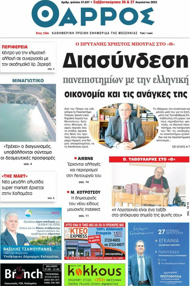 Θάρρος