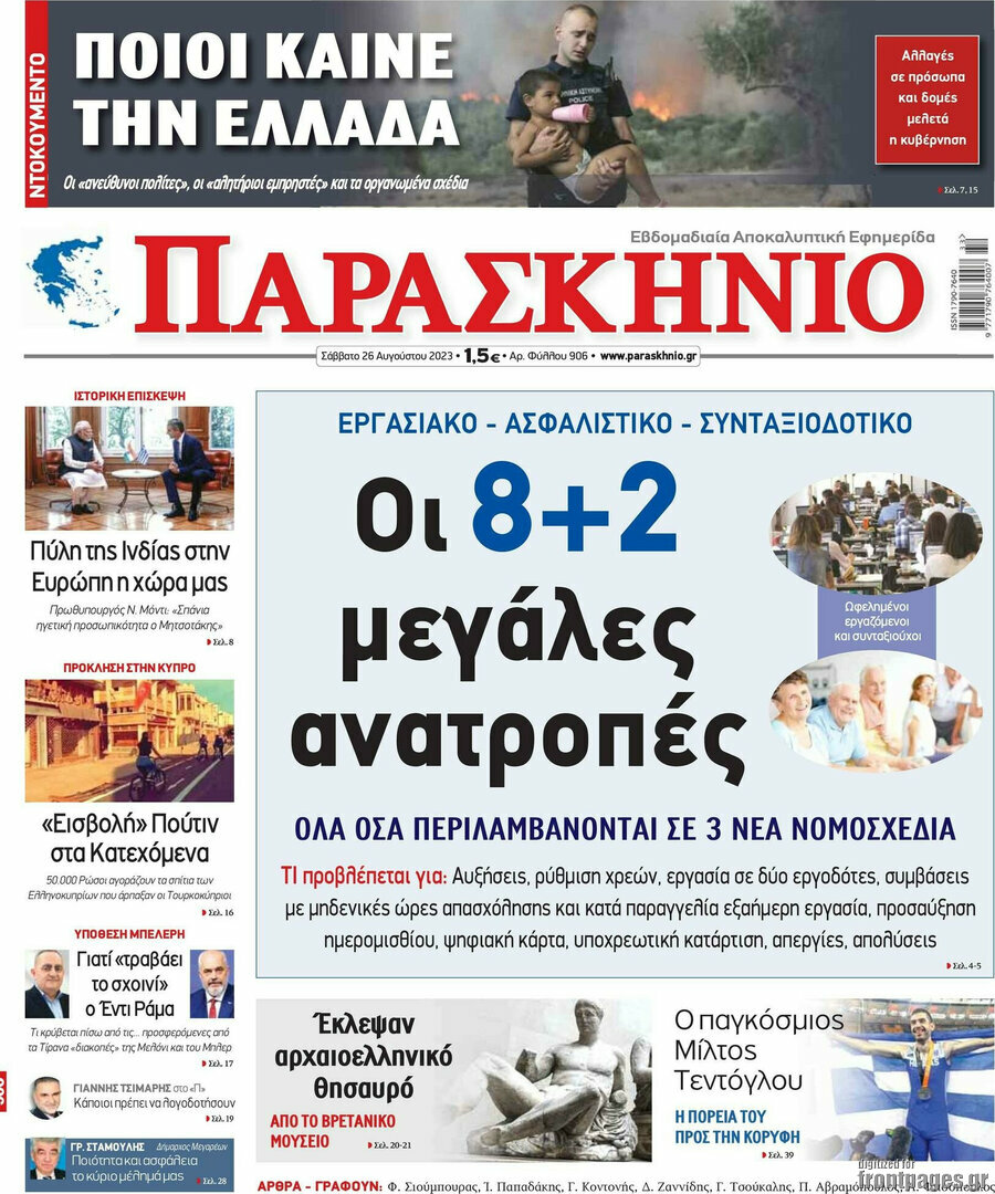 Παρασκήνιο