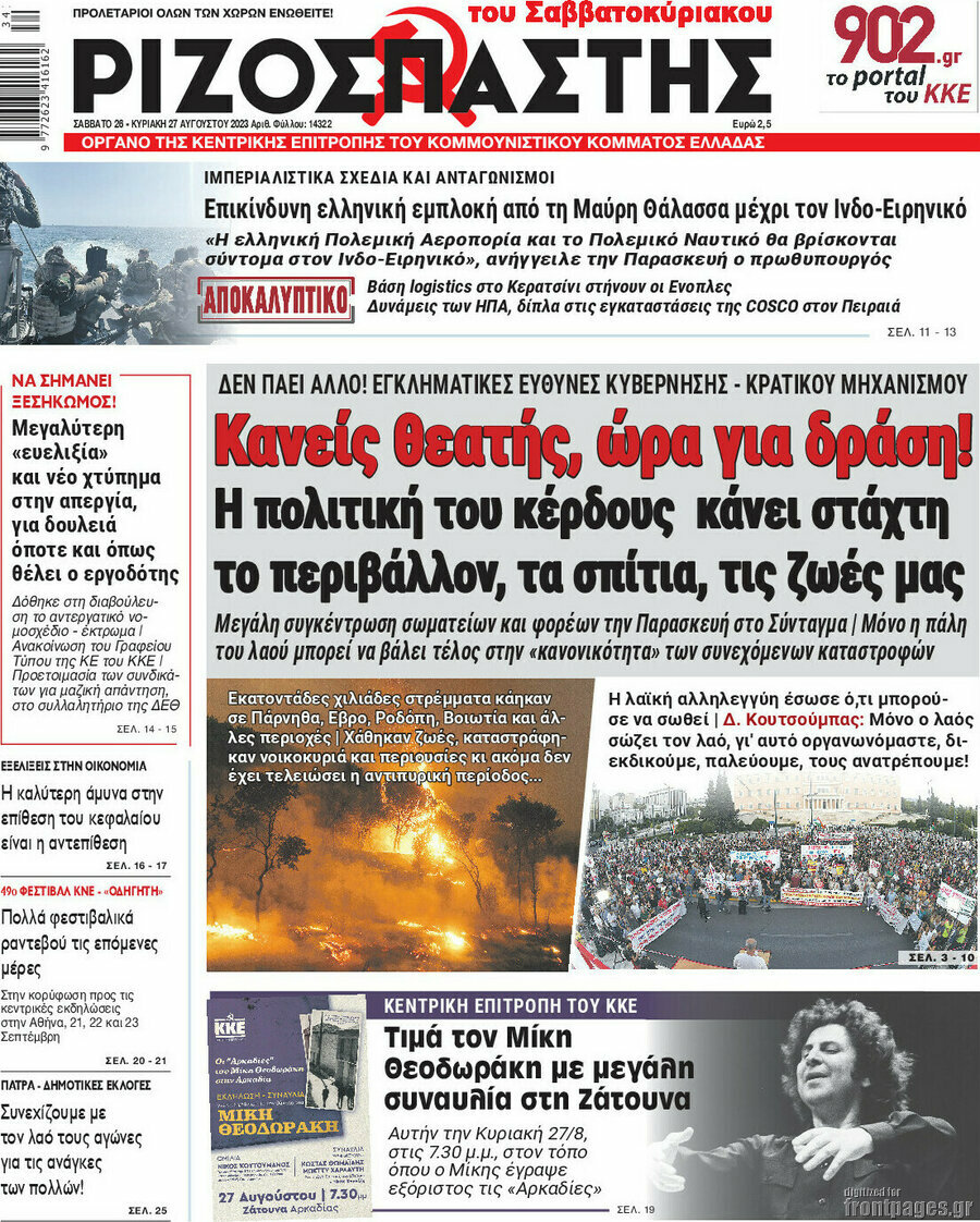 Ριζοσπάστης