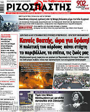 /Ριζοσπάστης