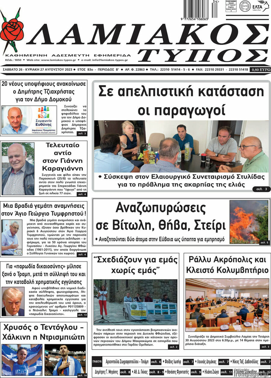 Λαμιακός Τύπος