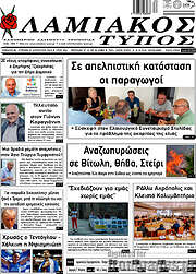 /Λαμιακός Τύπος
