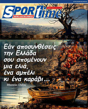 Πρωτοσέλιδο εφημερίδας SporTime - protoselida