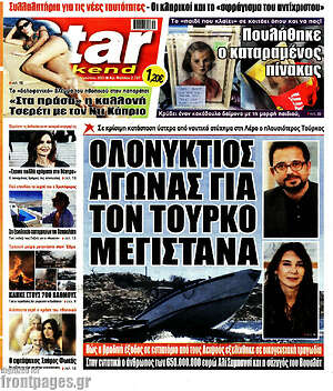 Πρωτοσέλιδο εφημερίδας Star press - protoselida