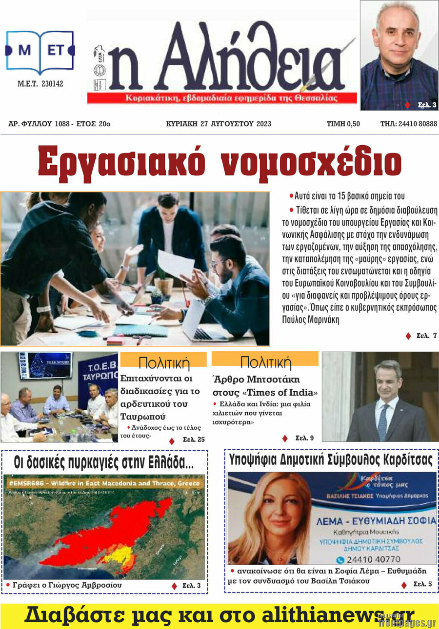 Η Αλήθεια