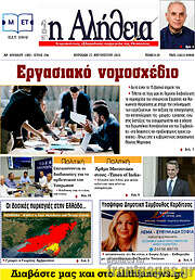 /Η Αλήθεια