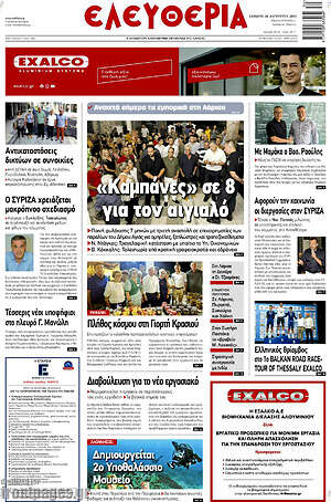 Πρωτοσέλιδο Ελευθερία