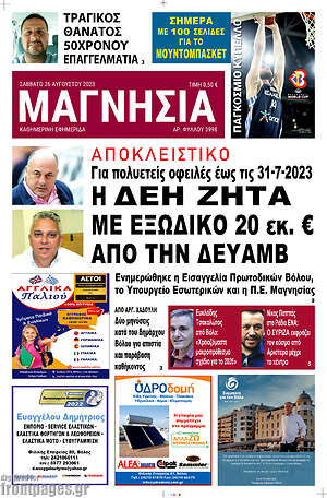 Πρωτοσέλιδο Μαγνησία