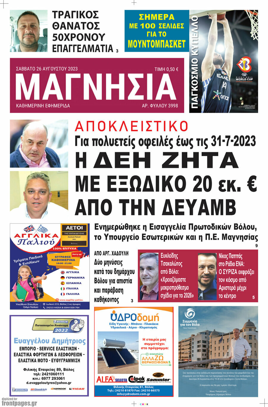 Μαγνησία