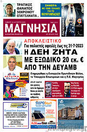 /Μαγνησία