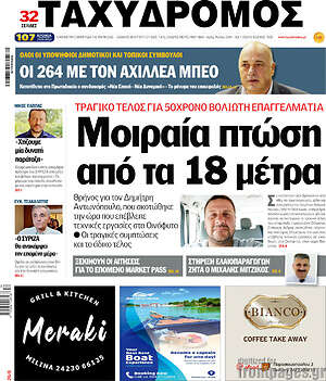 Πρωτοσέλιδο Ταχυδρόμος