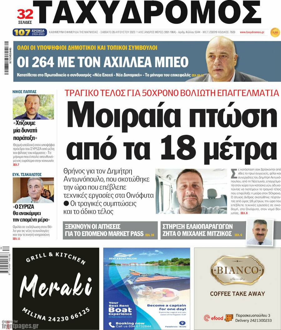Ταχυδρόμος