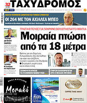 /Ταχυδρόμος