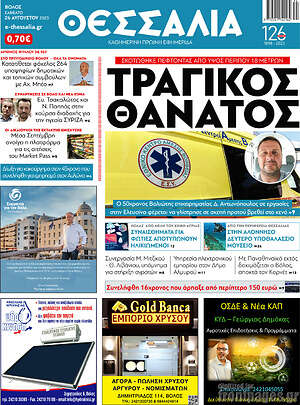 Πρωτοσέλιδο Θεσσαλία