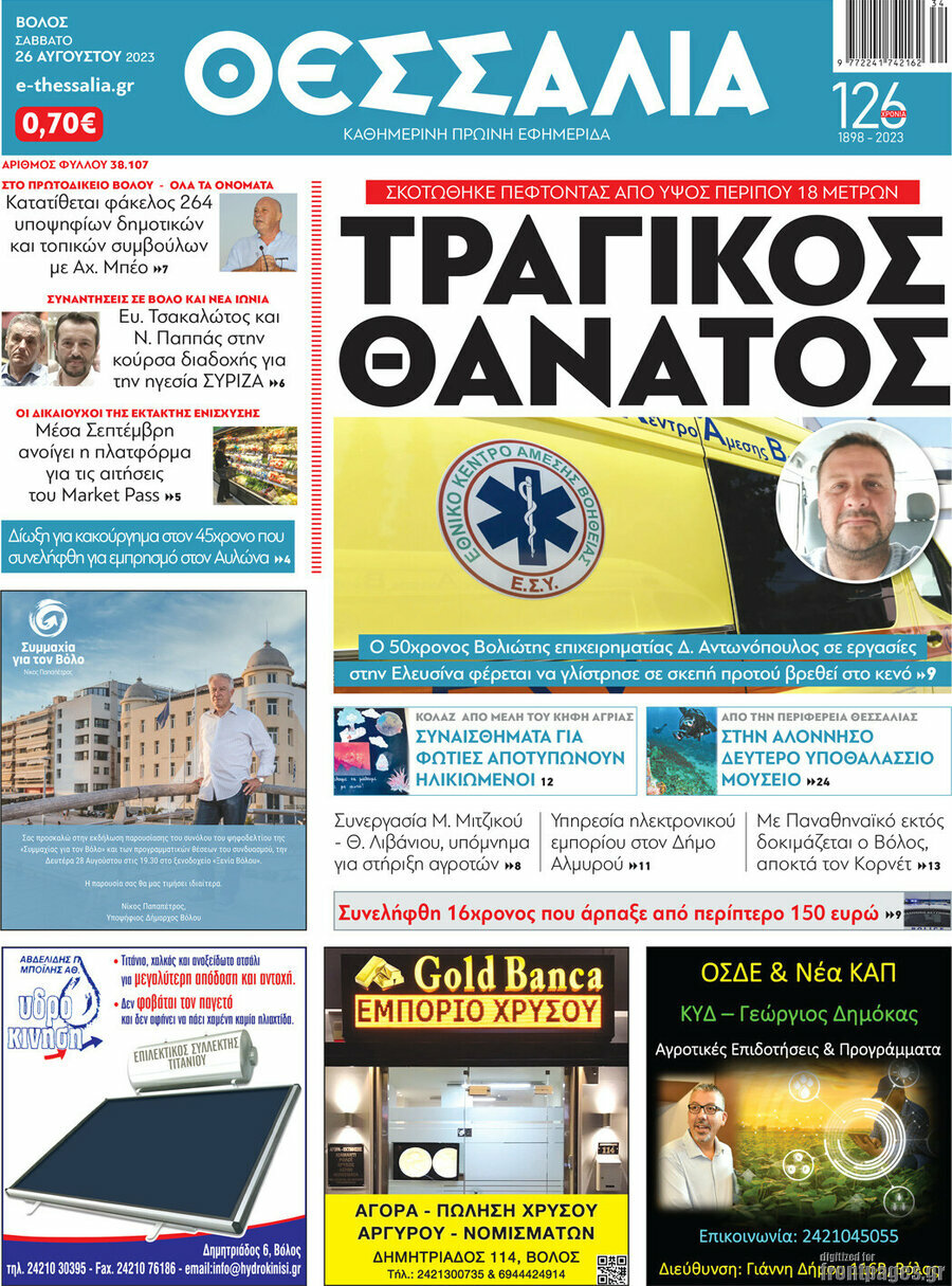 Θεσσαλία