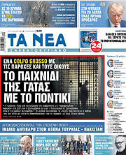 /Τα Νέα