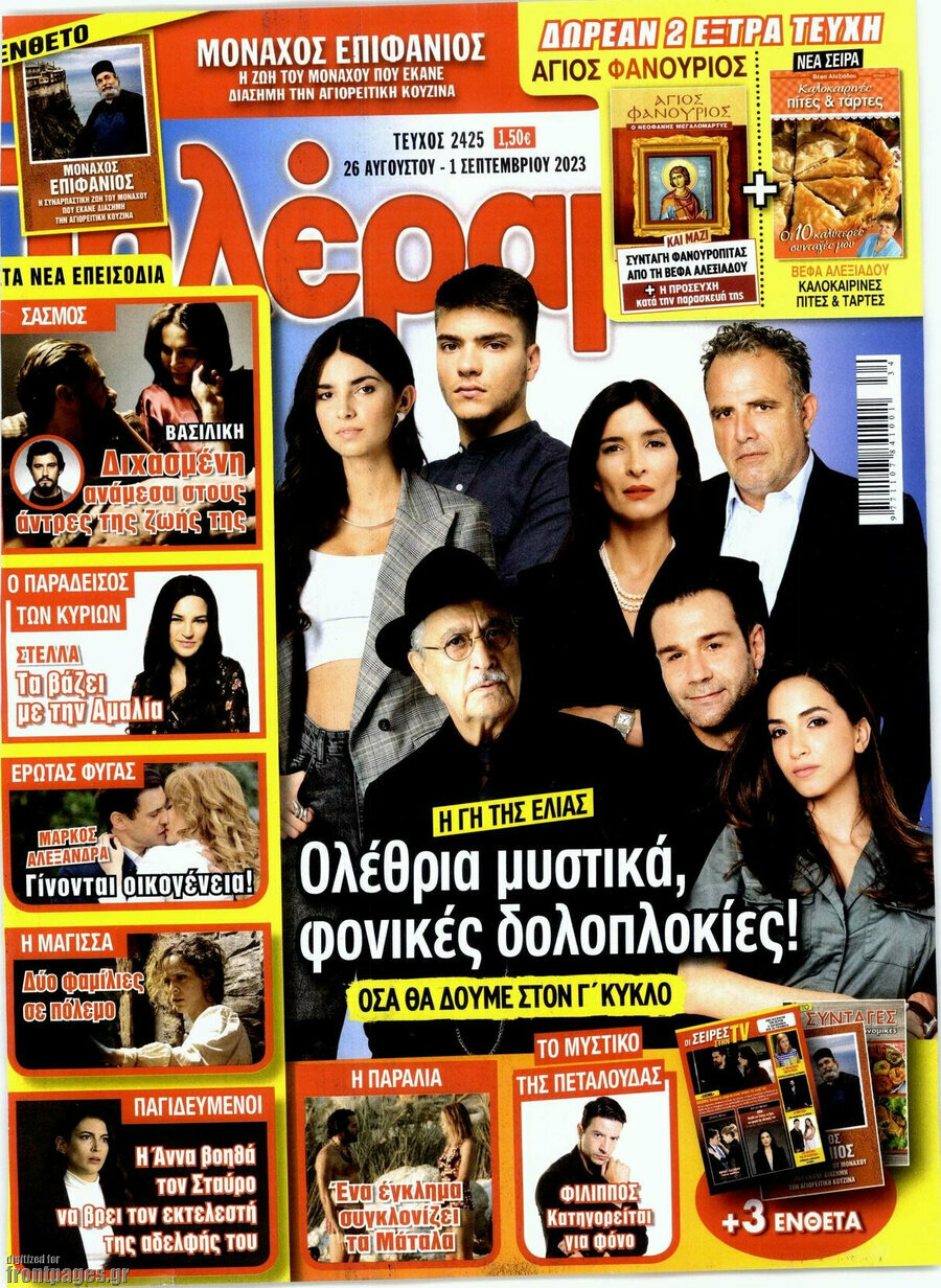 Τηλέραμα