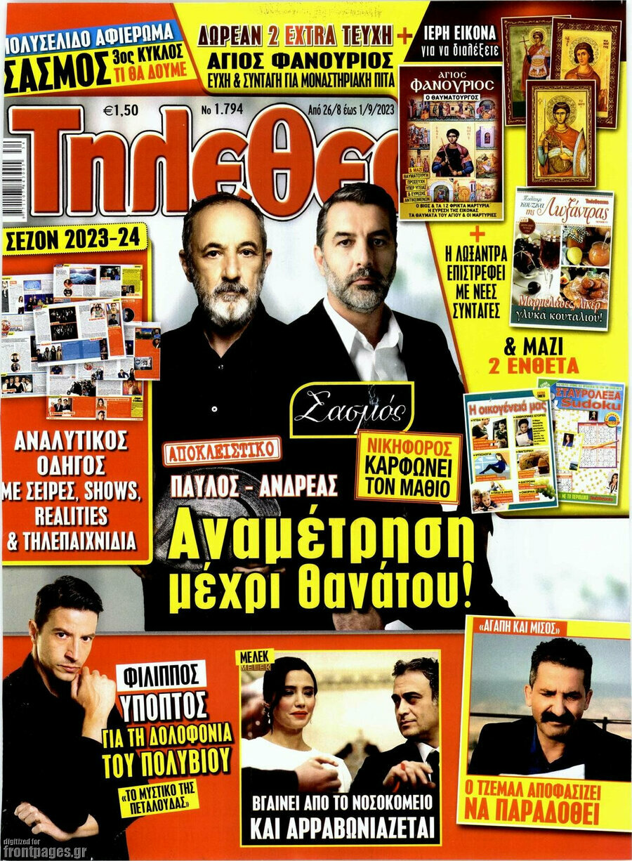 Τηλεθεατής TV