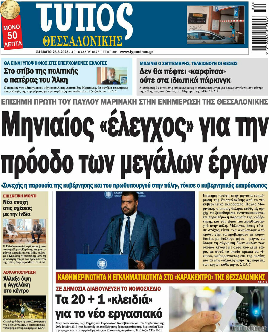 Τύπος Θεσσαλονίκης