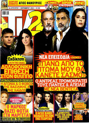 Περιοδικό TV24