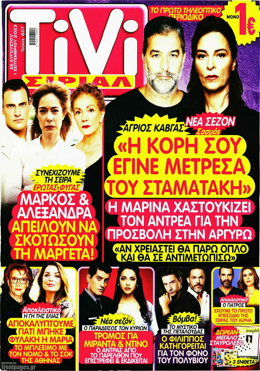 TIVI Σίριαλ