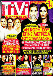 /TIVI Σίριαλ