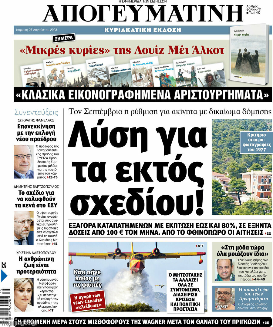 Απογευματινή