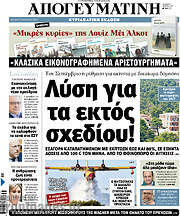 /Απογευματινή
