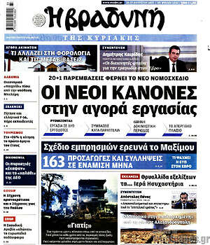 Βραδυνή: Οι νέοι κανόνες στην αγορά εργασίας
