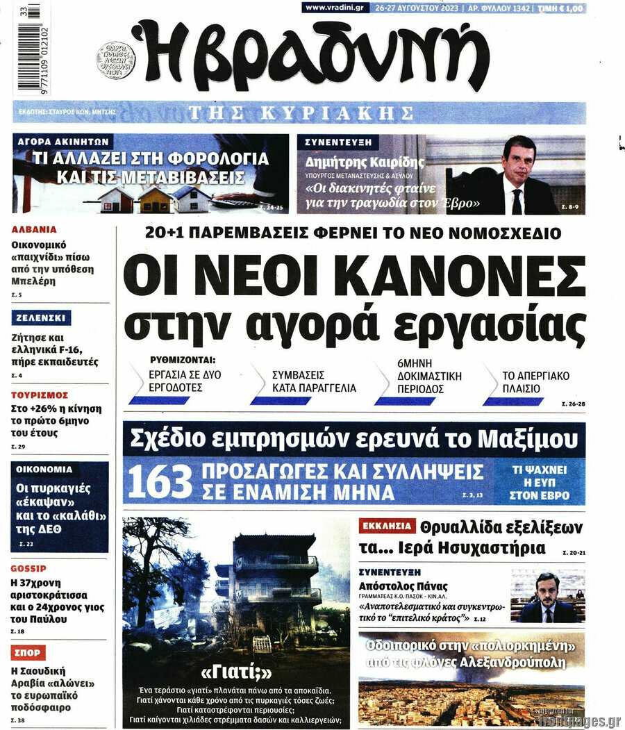 Βραδυνή