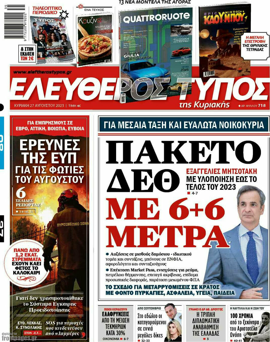 Ελεύθερος Τύπος