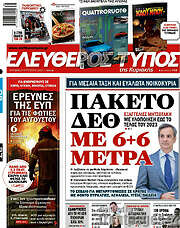 /Ελεύθερος Τύπος