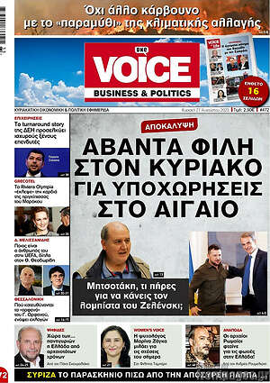 Πρωτοσέλιδο One Voice