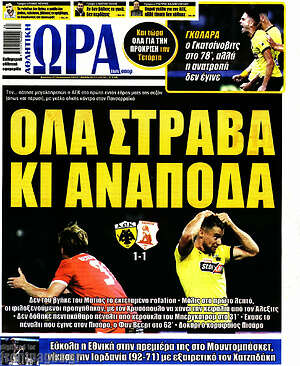 Πρωτοσέλιδο εφημερίδας Η Ώρα των Σπορ - protoselida