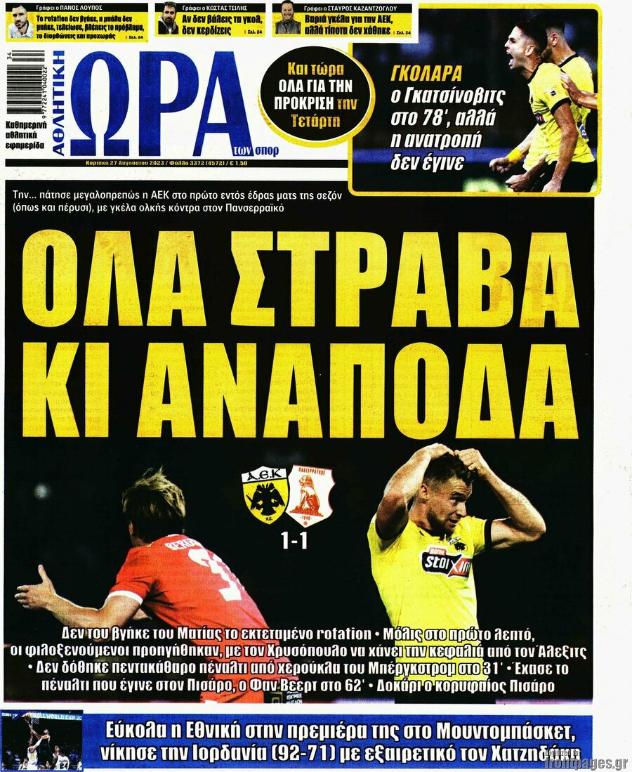 Η Ώρα των Σπορ